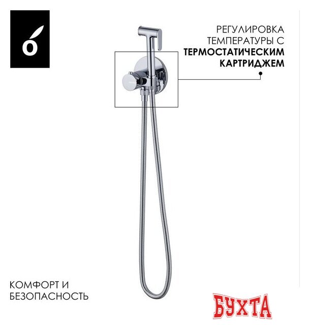 Гигиенический душ Oliveeka OL-829909-CR (хром) 4