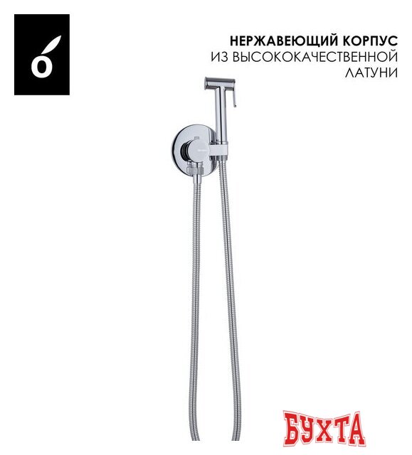 Гигиенический душ Oliveeka OL-829909-CR (хром) 5