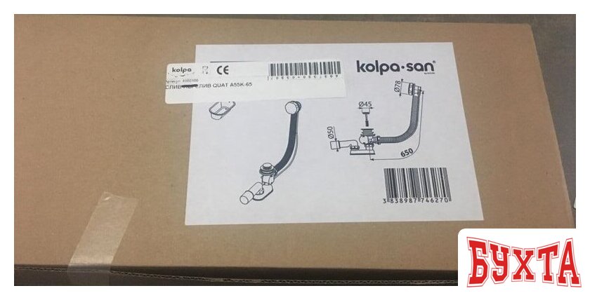 Сифон Kolpa-San A55K-65 3