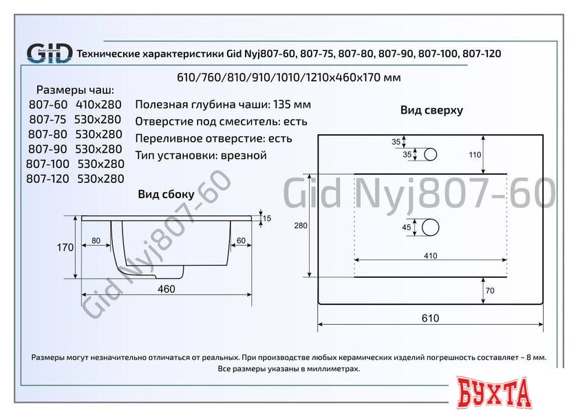 Умывальник Gid NYJ807-60 (белый) 2