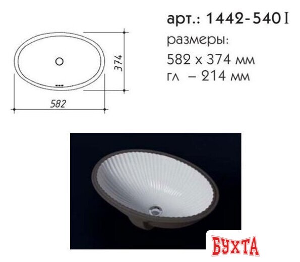 Умывальник Caprigo 1442-540I 2