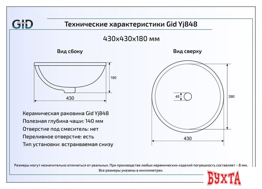 Умывальник Gid YJ848 (белый) 2