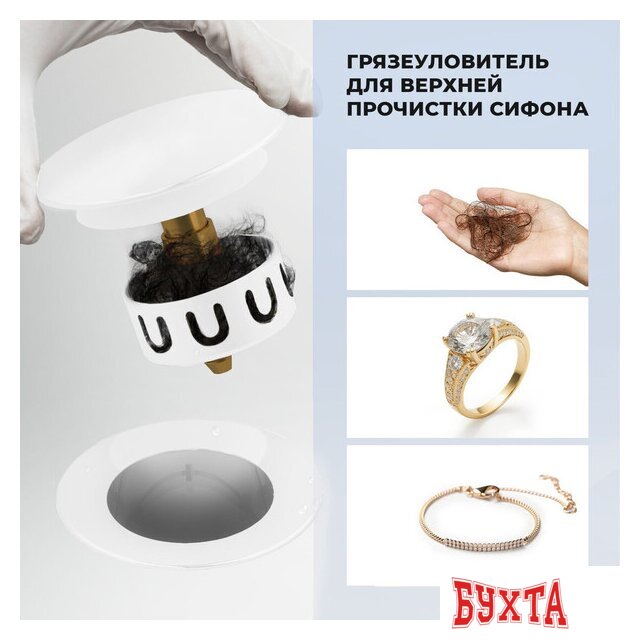 Сифон Wellsee Useful Extras 231913000 (белый/матовый белый) 2