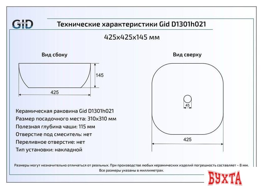 Умывальник Gid D1301H021 (белый/серебристый) 2