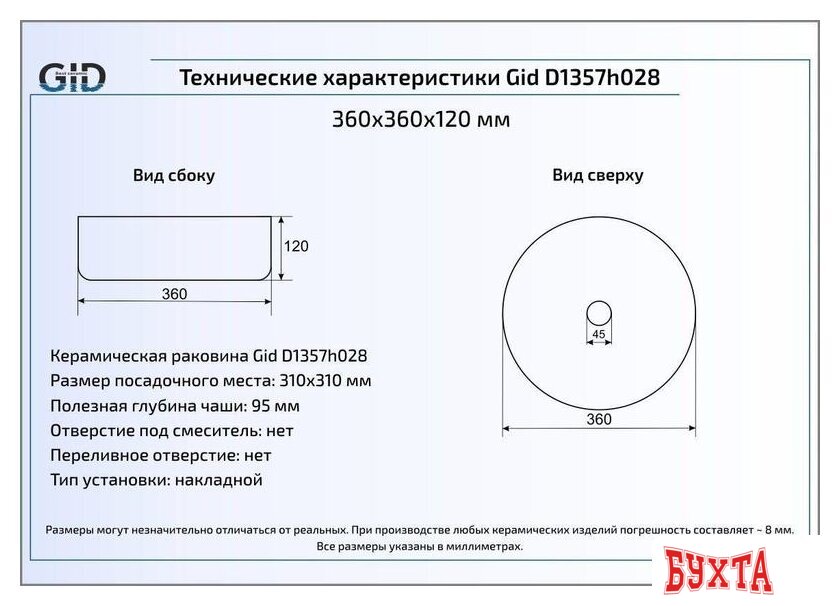 Умывальник Gid D1357H028 (белый/бежевый) 2