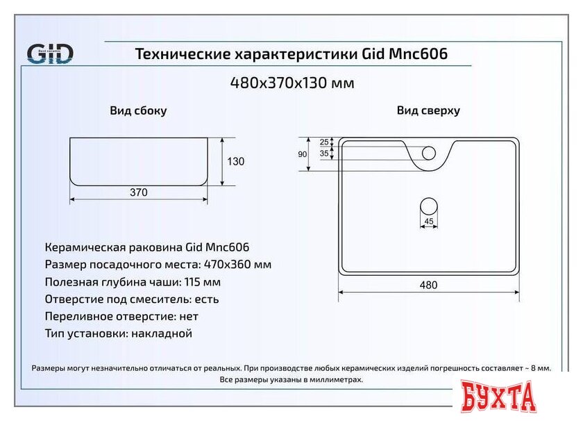 Умывальник Gid MNC606 (бежевый) 2
