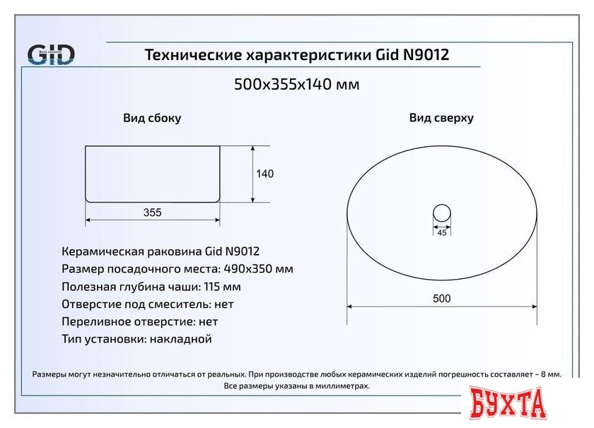 Умывальник Gid N9012 (белый) 2