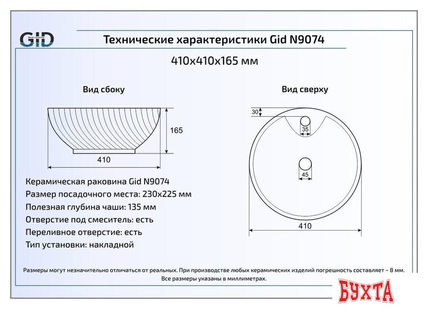 Умывальник Gid N9074 (белый) 2