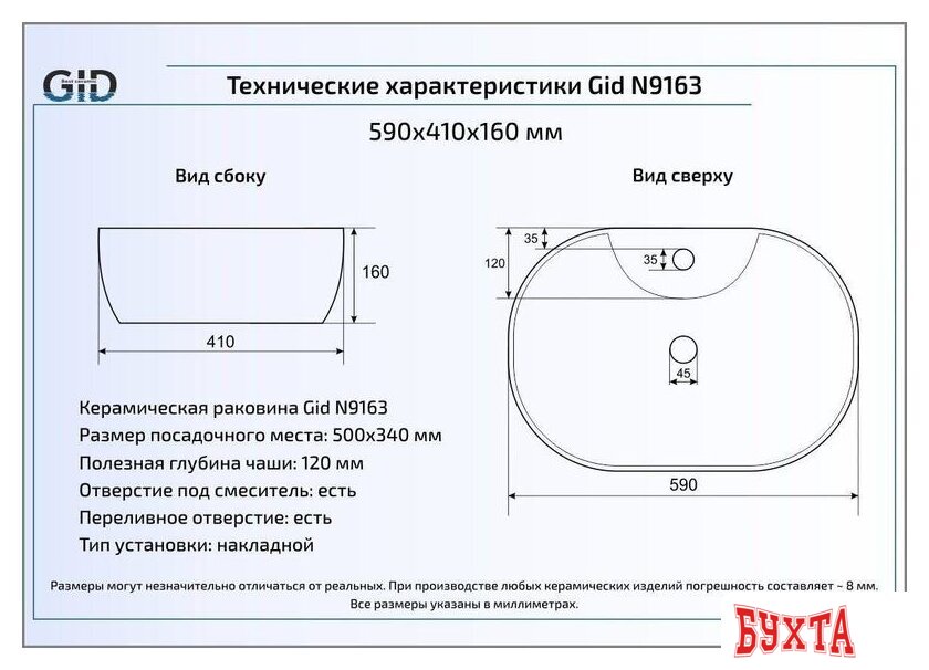 Умывальник Gid N9163 (белый) 2
