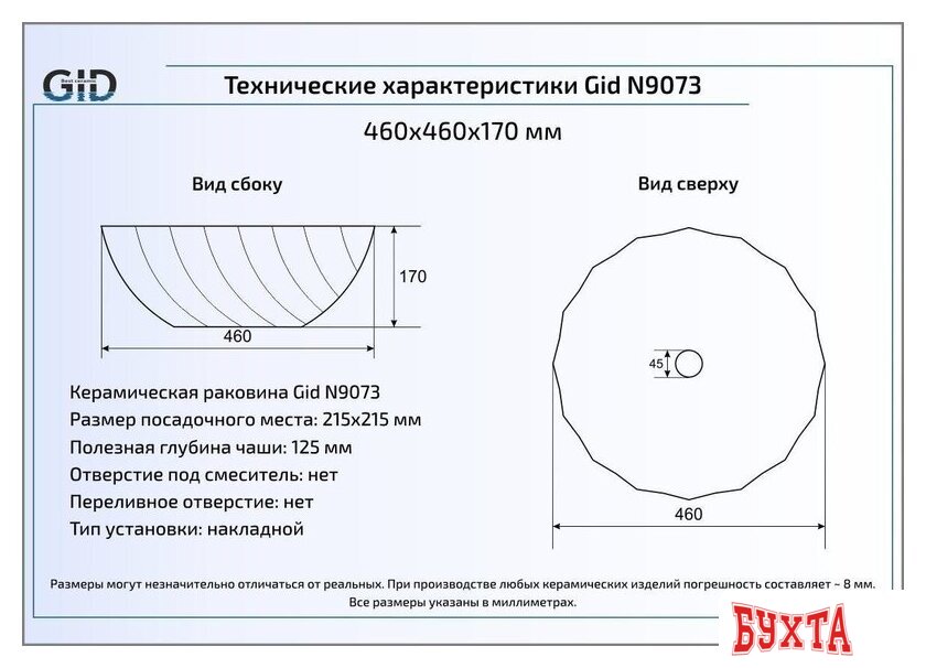 Умывальник Gid N9073 (белый) 2