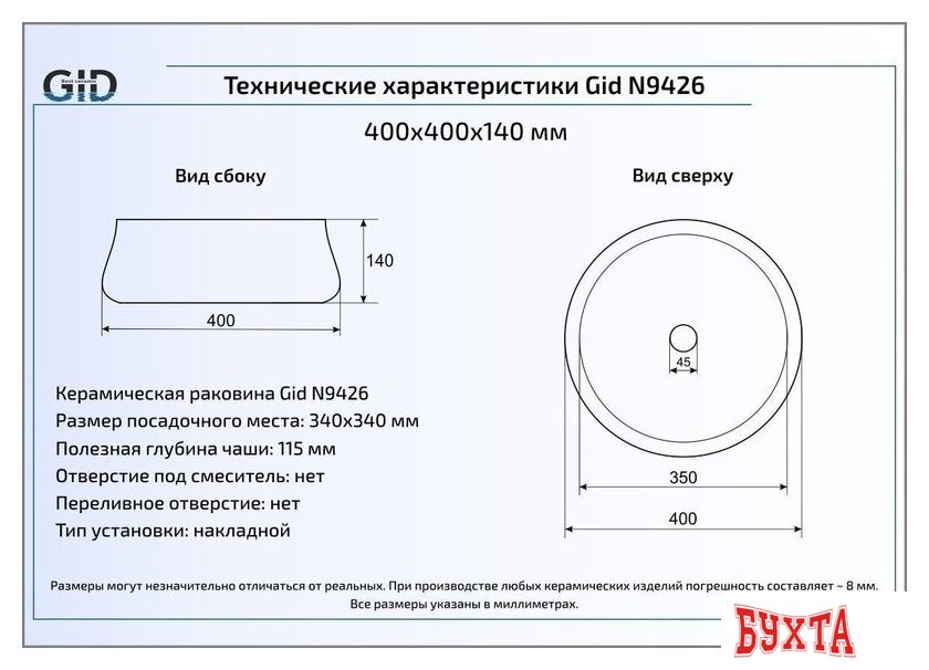 Умывальник Gid N9426 (белый) 2
