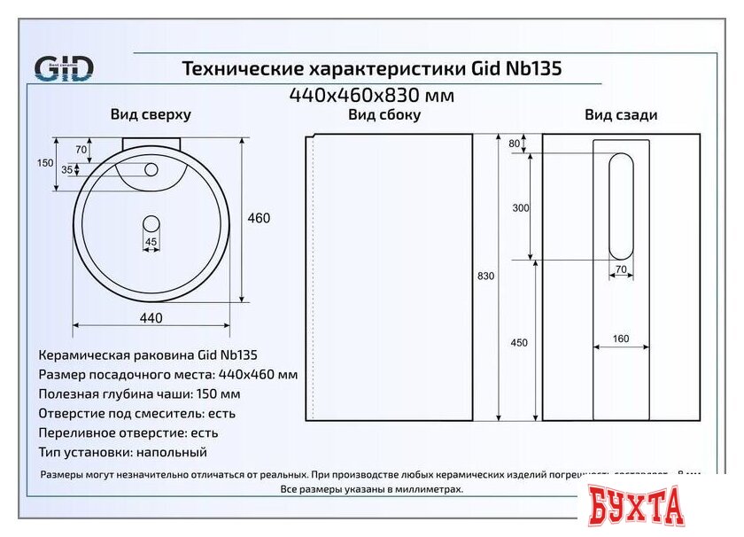 Умывальник Gid NB135 (белый) 2
