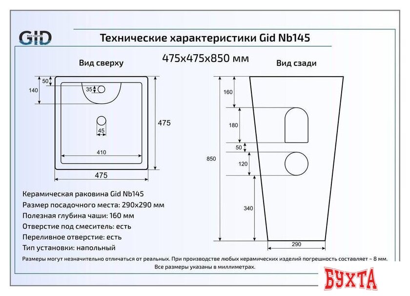 Умывальник Gid NB145 (белый) 2