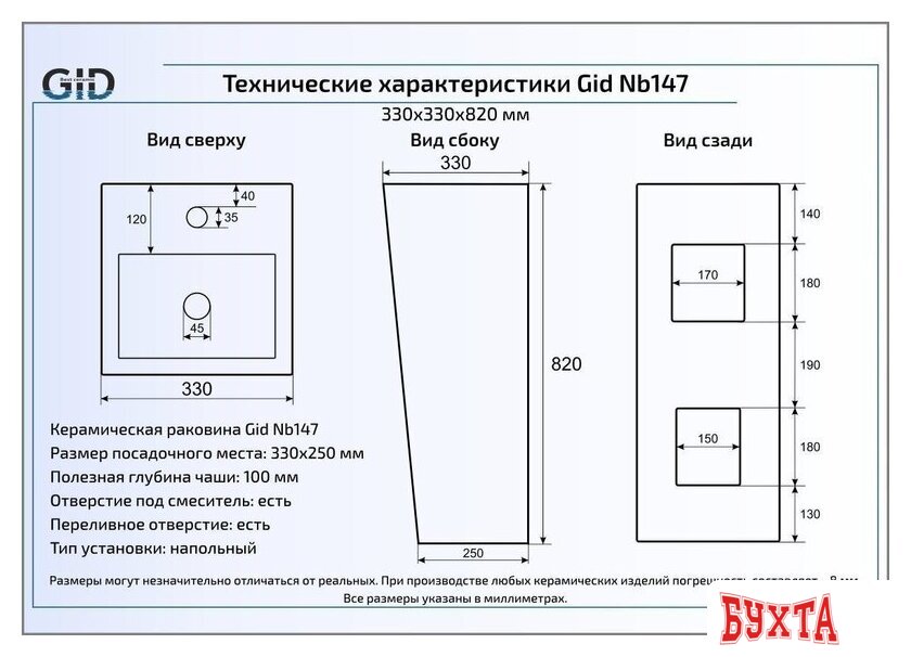 Умывальник Gid NB147 (белый) 2