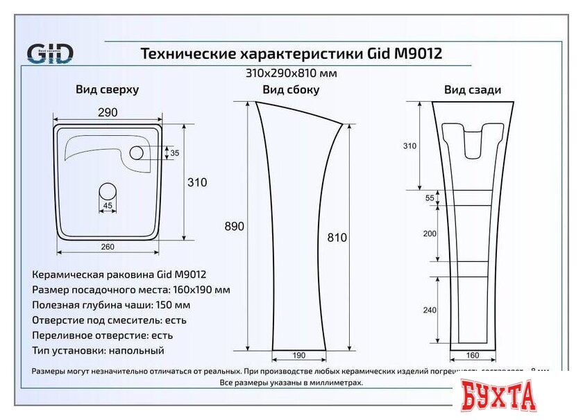 Умывальник Gid M9012 (белый) 2