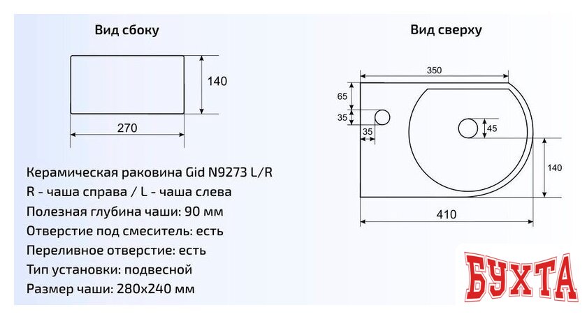Умывальник Gid N9273L (белый) 2