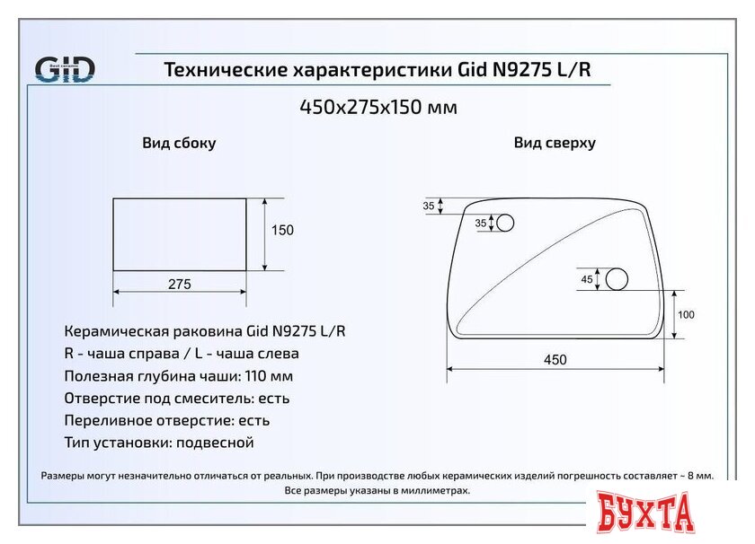 Умывальник Gid N9275L (белый) 2