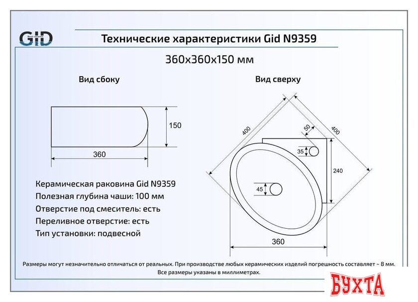 Умывальник Gid N9359 (белый) 2