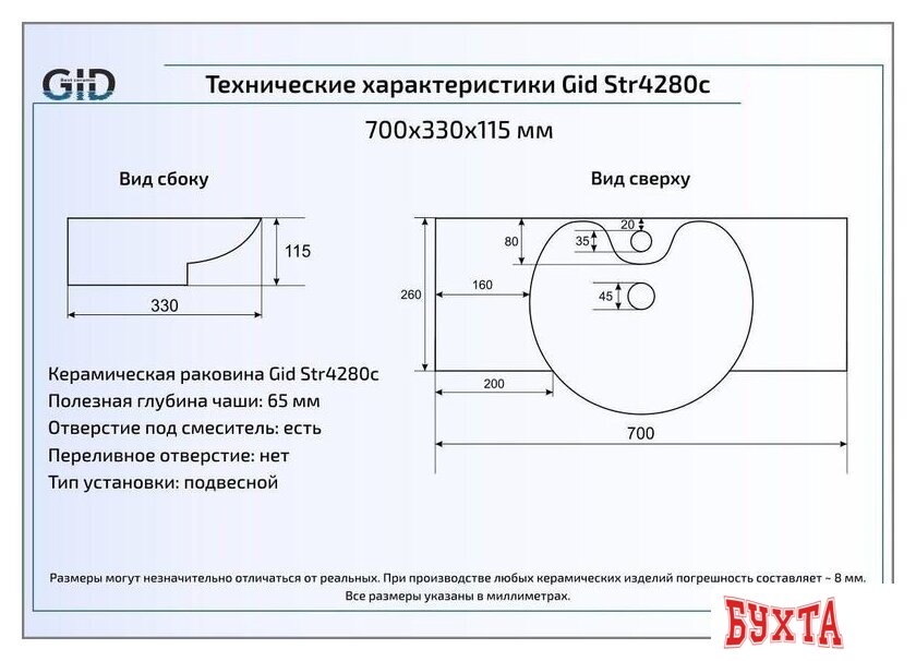 Умывальник Gid STR4280C (белый) 2