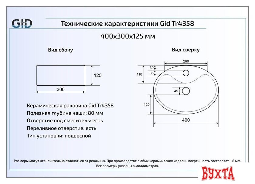 Умывальник Gid TR4358 (белый) 2