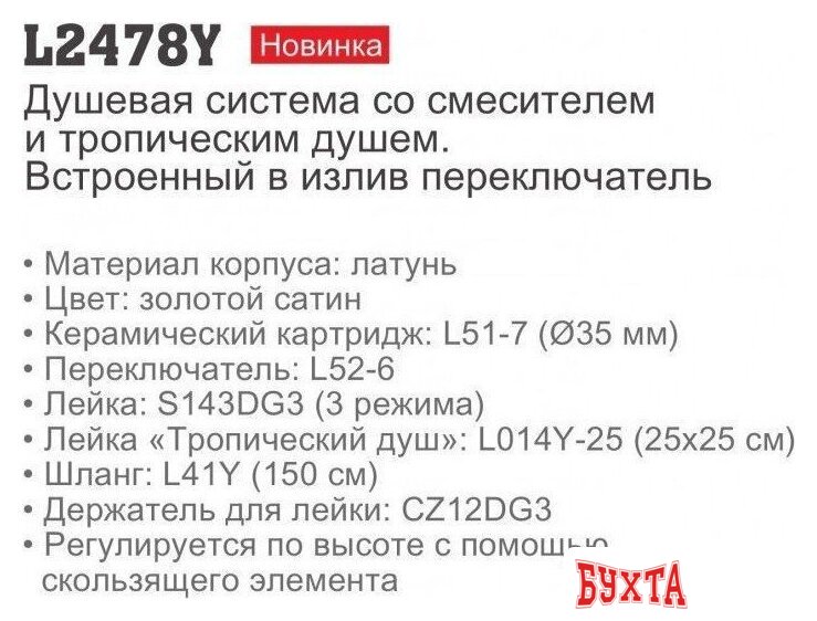 Душевая система Ledeme L2478Y 3