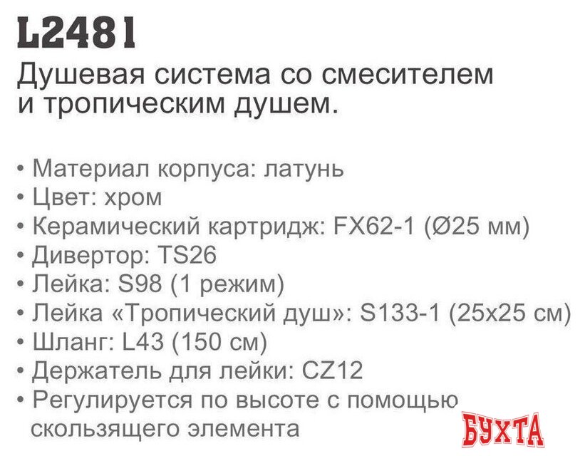 Душевая система Ledeme L2481 2