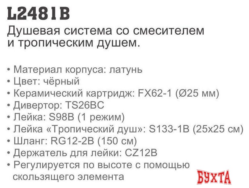 Душевая система Ledeme L2481B 2