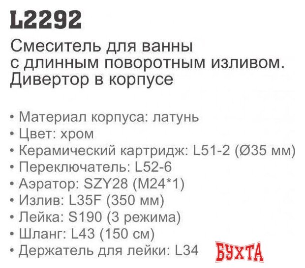 Смеситель Ledeme L2292 2