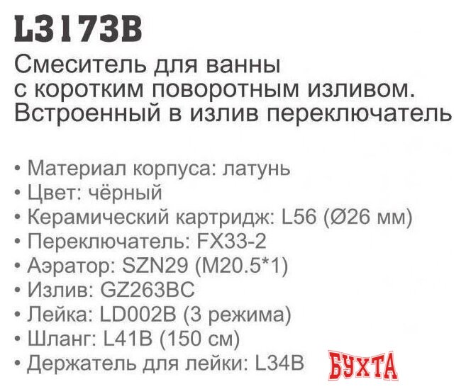 Смеситель Ledeme L3173B 3