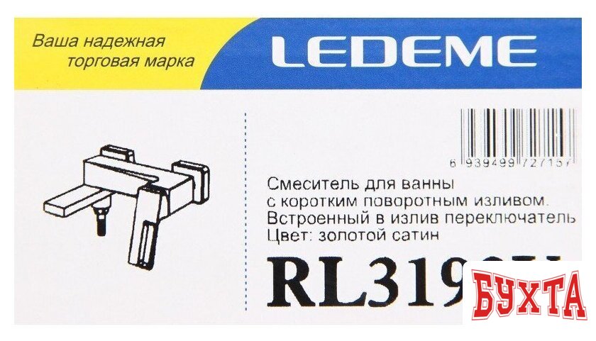 Смеситель Ledeme L3192Y 5