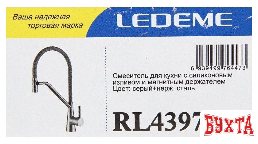 Смеситель Ledeme L4397A-9 2