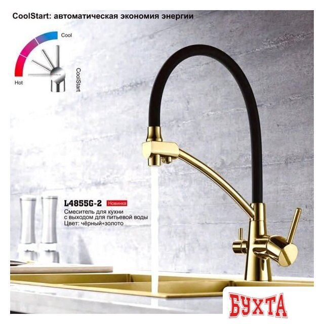 Смеситель Ledeme L4855G-2 3