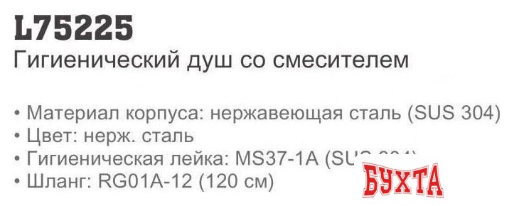 Смеситель с лейкой для биде Ledeme L75225 2