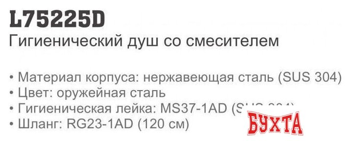 Смеситель с лейкой для биде Ledeme L75225D 2