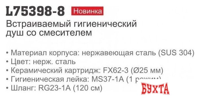 Смеситель с лейкой для биде Ledeme L75398-8 3