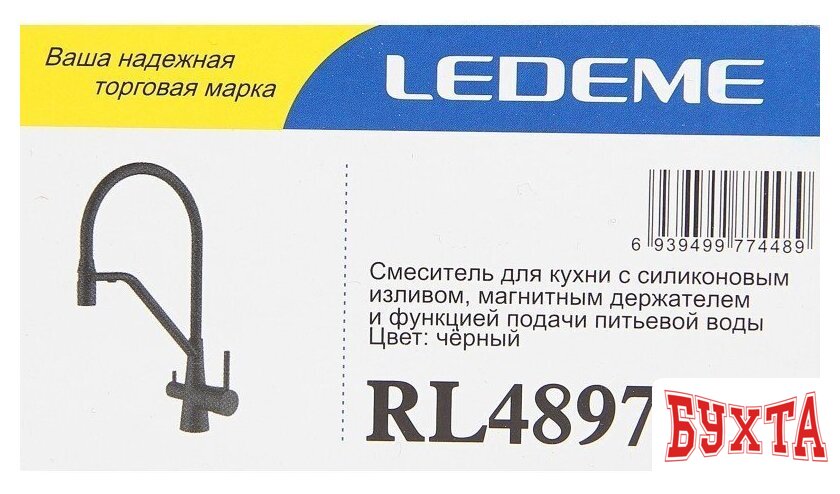 Смеситель Ledeme L4897B-2 3