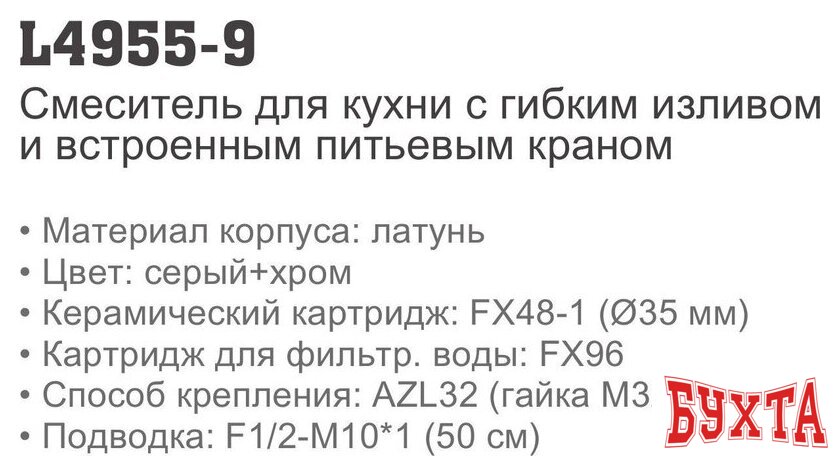 Смеситель Ledeme L4955-9 5