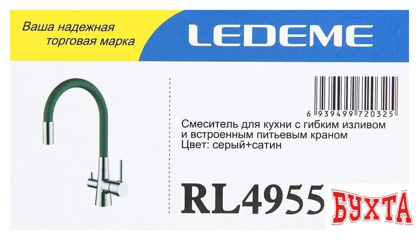 Смеситель Ledeme L4955A-9 5