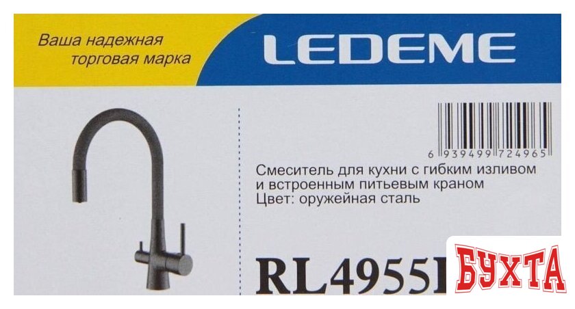 Смеситель Ledeme L4955D-12 4