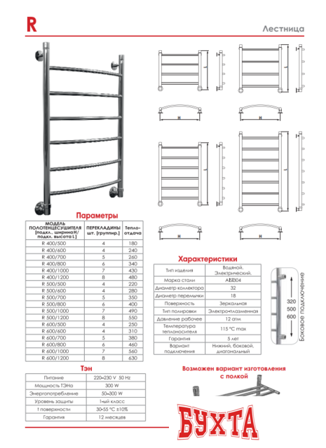 Полотенцесушитель Luxon R 80x40 (нижнее подключение) 3