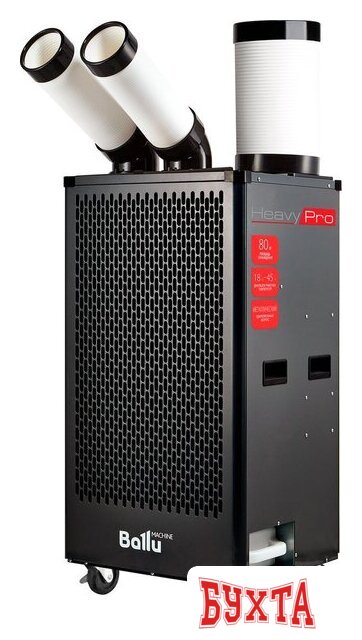 Мобильный кондиционер Ballu Heavy Pro BGK5 1