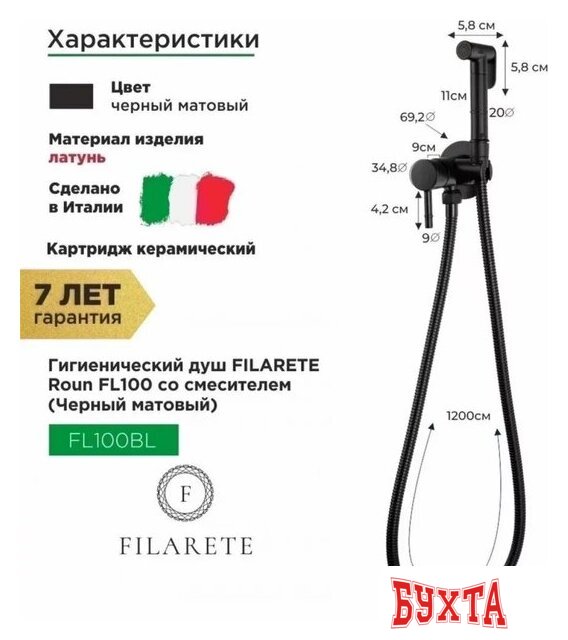 Гигиенический душ Filarete Roun FL100 (черный матовый) 2