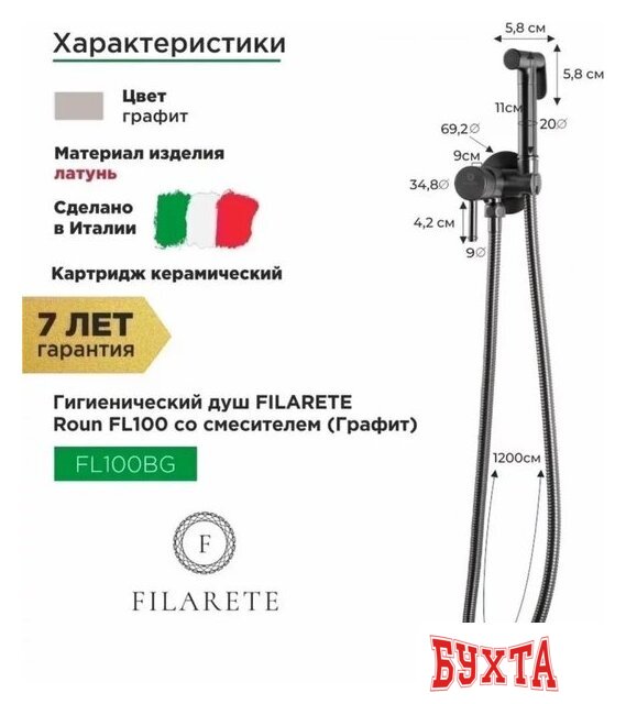 Гигиенический душ Filarete Roun FL100 (графит) 2
