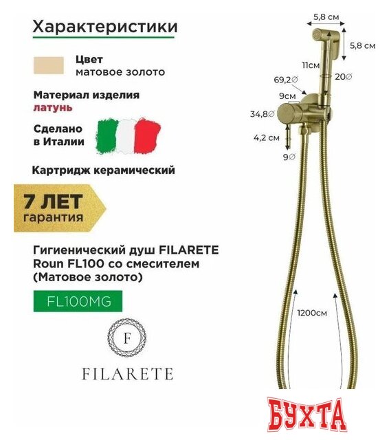 Гигиенический душ Filarete Roun FL100 (золото матовый) 2