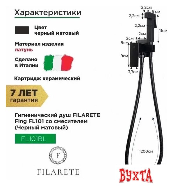 Гигиенический душ Filarete Fing FL101 (черный матовый) 2