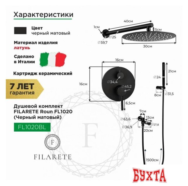 Душевая система Filarete Roun FL1020 (черный матовый) 2
