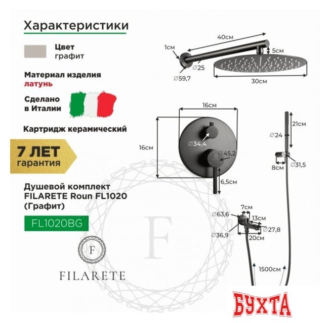 Душевая система Filarete Roun FL1020 (графит) 2