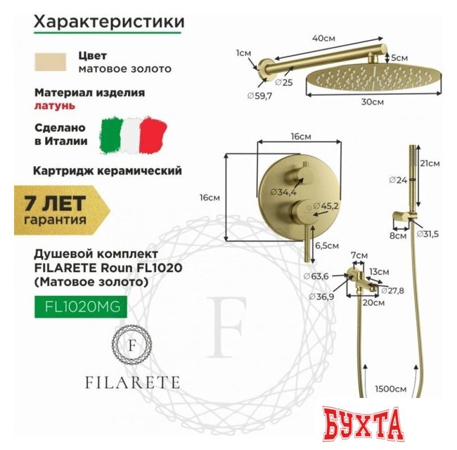 Душевая система Filarete Roun FL1020 (матовое золото) 2
