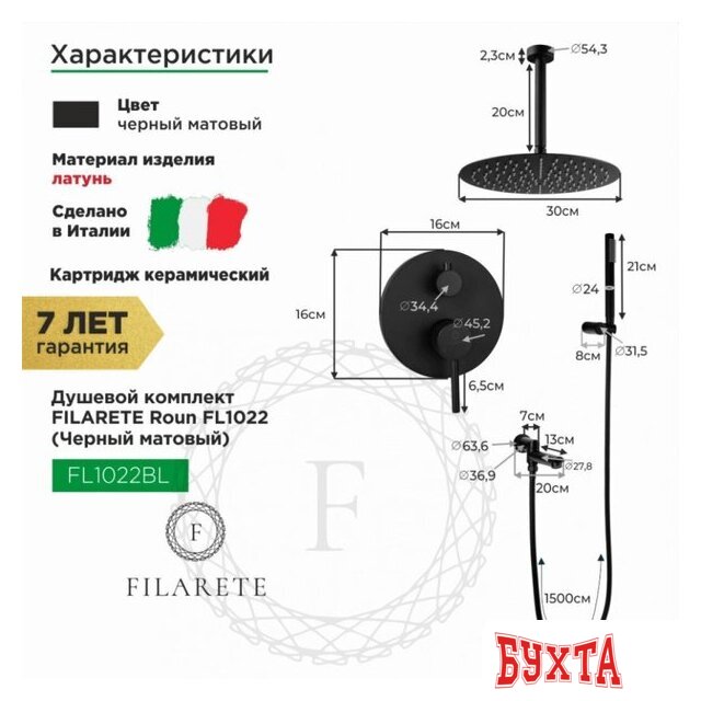 Душевая система Filarete Roun FL1022 (черный матовый) 2