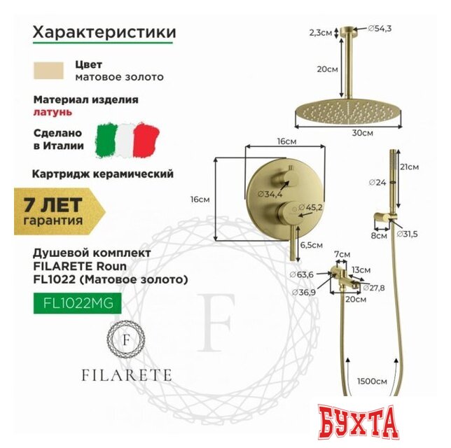 Душевая система Filarete Roun FL1022 (матовое золото) 2